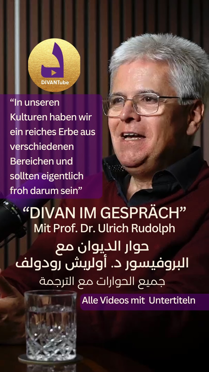 الاستبعاد غالبًا لا يكون سوى ادّعاءٍ لا أساس له، بينما يظلّ الاندماج إثراءً أثبتَه التاريخ مرارًا وتكرارًا.
في الحوار مع Ulrich Rudolph يتّضح مدى الترابط العميق بين ثقافاتنا، ولماذا من المهم أن نحوّل نظرتنا من الانقسام والتمييز إلى الإرث المشترك الذي يجمعنا.
مقتطف قصير من «ديوان في حوار»، وهو برنامجنا للبودكاست المصوّر. يمكنكم مشاهدة المقابلة كاملة الآن على يوتيوب (الرابط في البايو). #Dialog
#KulturellerDialog
#Inklusion
#GemeinsamesErbe
#Interkulturell
Philosophie
Islamwissenschaft
حوار
التعايش
التنوع
الثقافة
الحضارة
الإرث_المشترك الاستبعاد غالبًا لا يكون سوى ادّعاءٍ لا أساس له، بينما يظلّ الاندماج إثراءً أثبتَه التاريخ مرارًا وتكرارًا.
في الحوار مع Ulrich Rudolph يتّضح مدى الترابط العميق بين ثقافاتنا، ولماذا من المهم أن نحوّل نظرتنا من الانقسام والتمييز إلى الإرث المشترك الذي يجمعنا.
مقتطف قصير من «ديوان في حوار»، وهو برنامجنا للبودكاست المصوّر. يمكنكم مشاهدة المقابلة كاملة الآن على يوتيوب (الرابط في البايو). #Dialog
#KulturellerDialog
#Inklusion
#GemeinsamesErbe
#Interkulturell
Philosophie
Islamwissenschaft
حوار
التعايش
التنوع
الثقافة
الحضارة
الإرث_المشترك